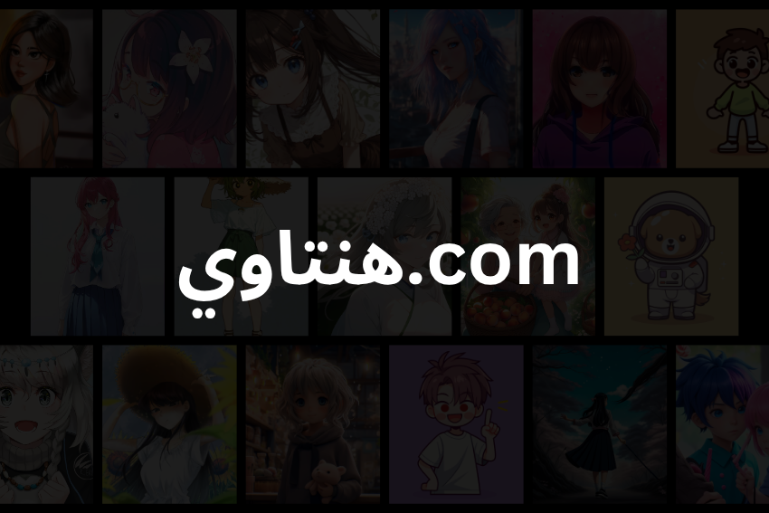 هنتاوي.com